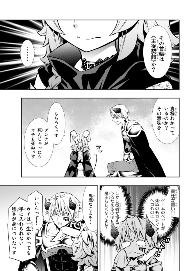 異世界魔王と召喚少女の奴隷魔術 - 第69話 - Page 17