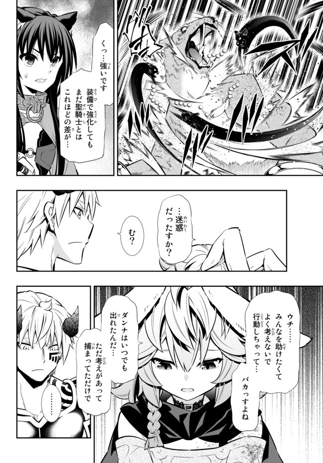 異世界魔王と召喚少女の奴隷魔術 - 第69話 - Page 18