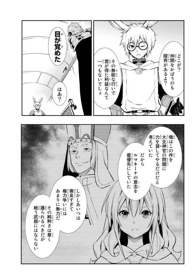 異世界魔王と召喚少女の奴隷魔術 - 第69話 - Page 21