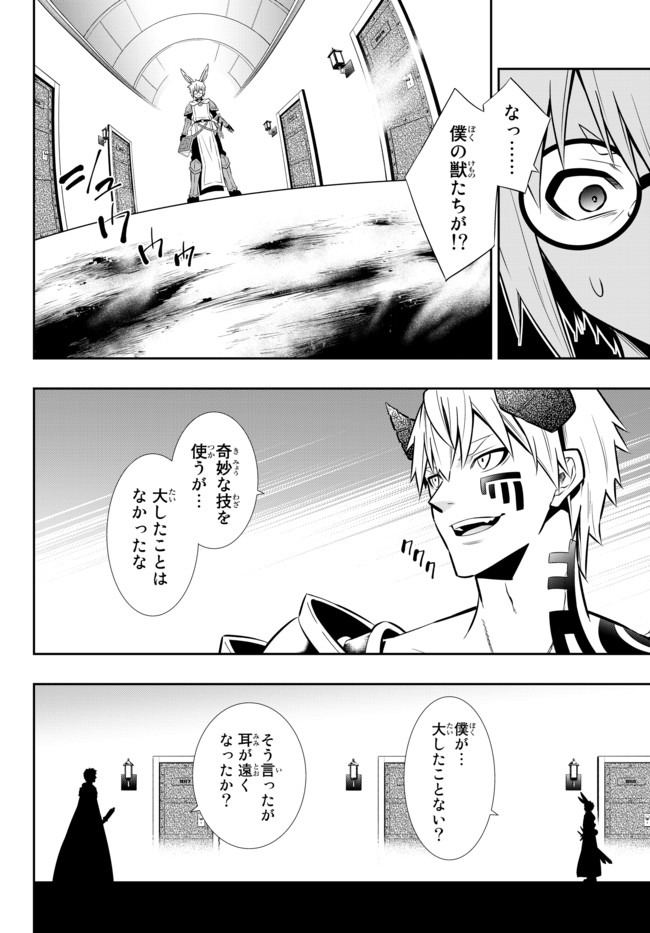 異世界魔王と召喚少女の奴隷魔術 - 第69話 - Page 28