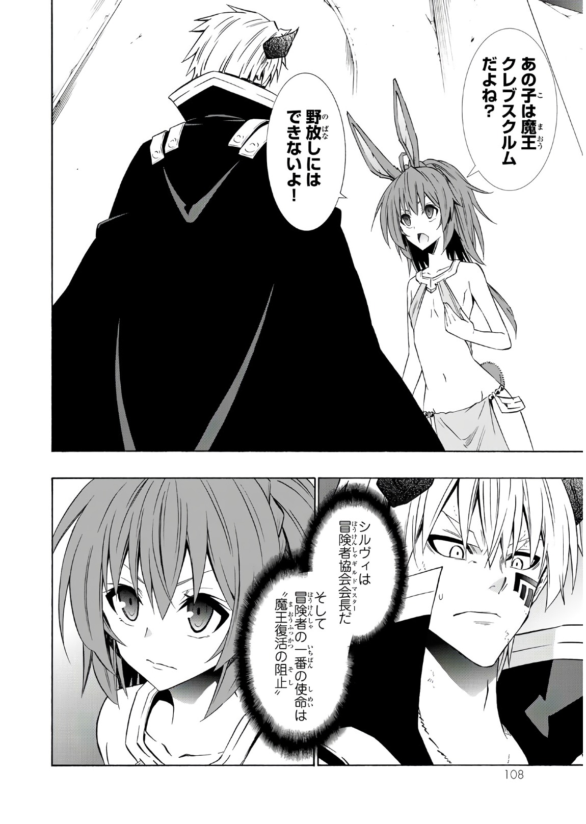 異世界魔王と召喚少女の奴隷魔術 - 第38話 - Page 2