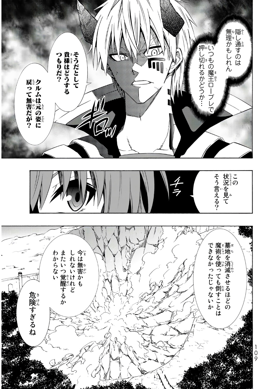 異世界魔王と召喚少女の奴隷魔術 - 第38話 - Page 3