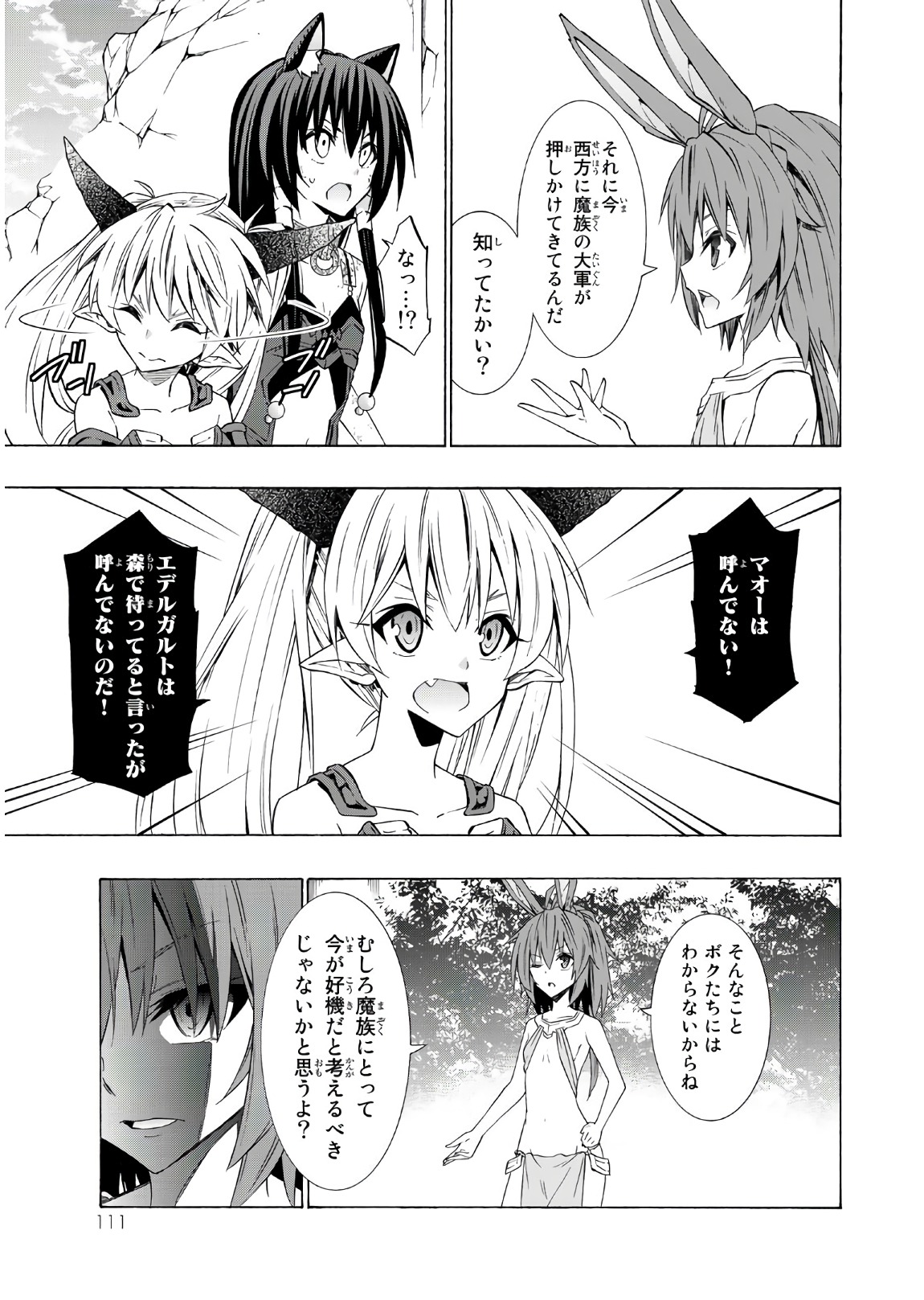 異世界魔王と召喚少女の奴隷魔術 - 第38話 - Page 5