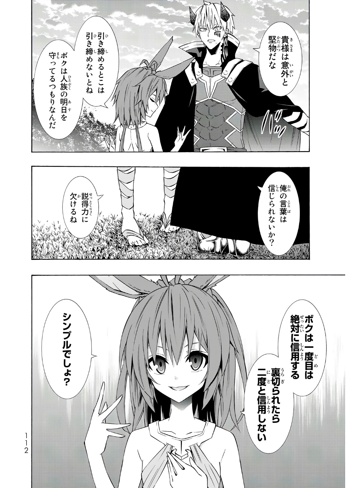 異世界魔王と召喚少女の奴隷魔術 - 第38話 - Page 6