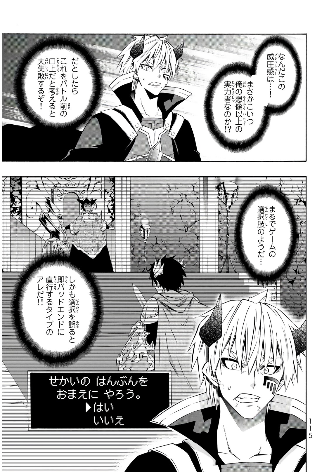 異世界魔王と召喚少女の奴隷魔術 - 第38話 - Page 9