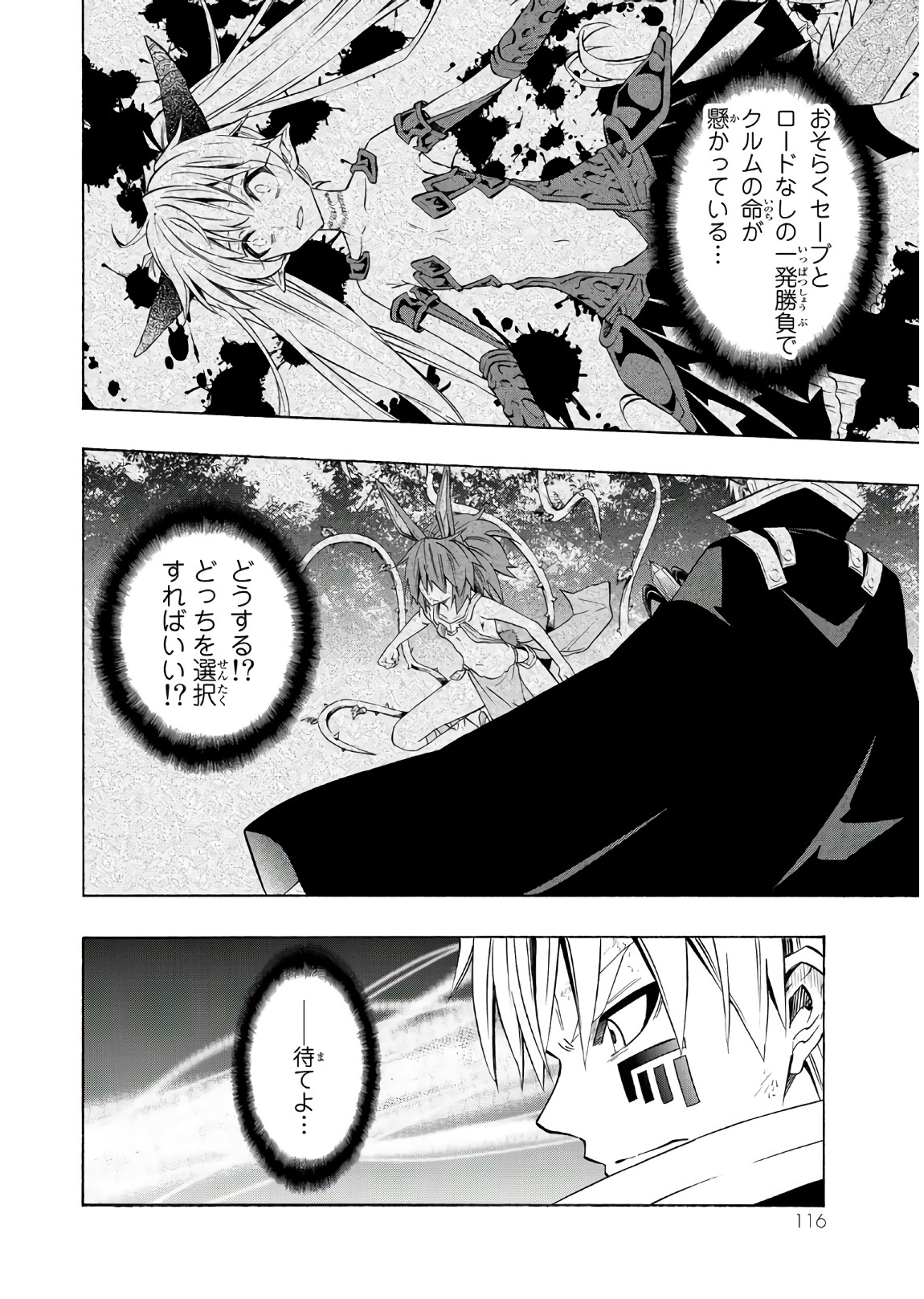 異世界魔王と召喚少女の奴隷魔術 - 第38話 - Page 10