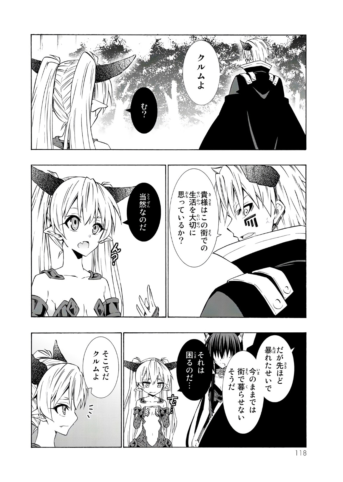 異世界魔王と召喚少女の奴隷魔術 - 第38話 - Page 12