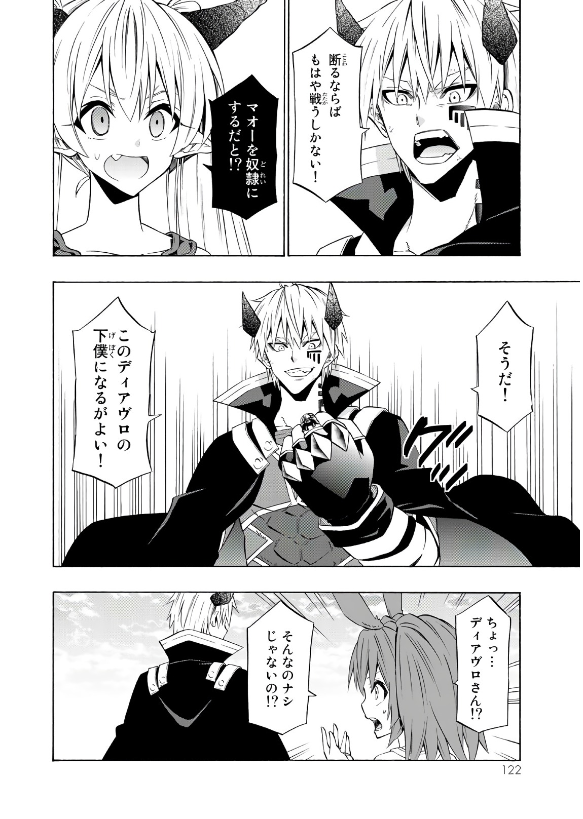 異世界魔王と召喚少女の奴隷魔術 - 第38話 - Page 16