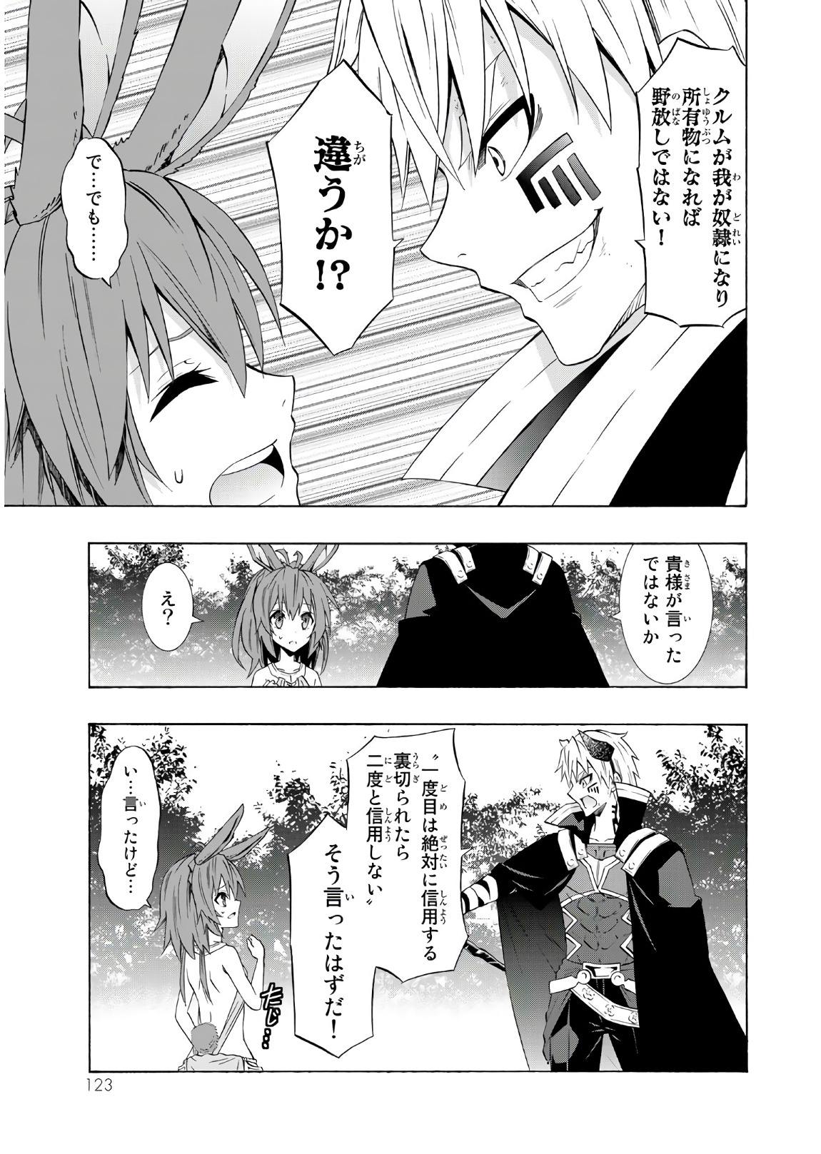 異世界魔王と召喚少女の奴隷魔術 - 第38話 - Page 17