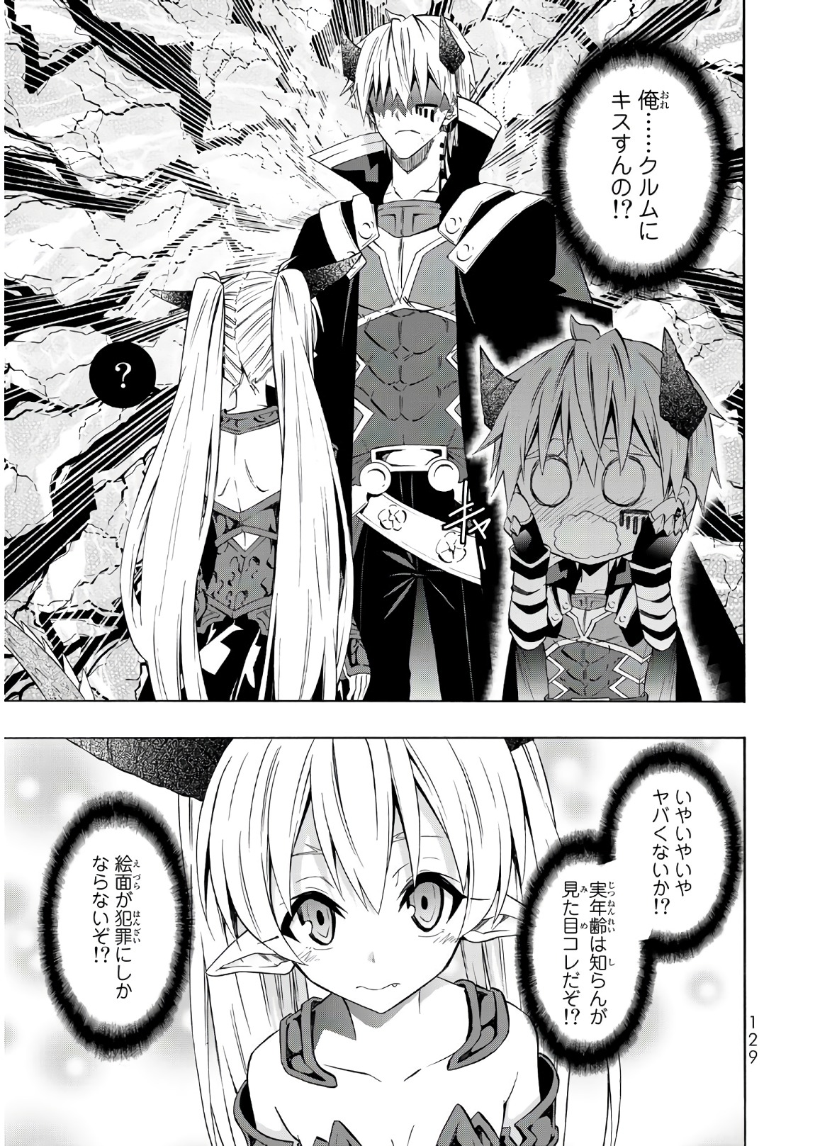 異世界魔王と召喚少女の奴隷魔術 - 第38話 - Page 23