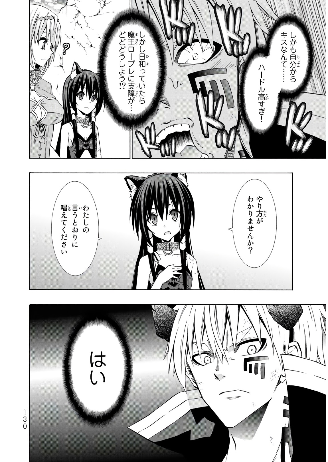 異世界魔王と召喚少女の奴隷魔術 - 第38話 - Page 24