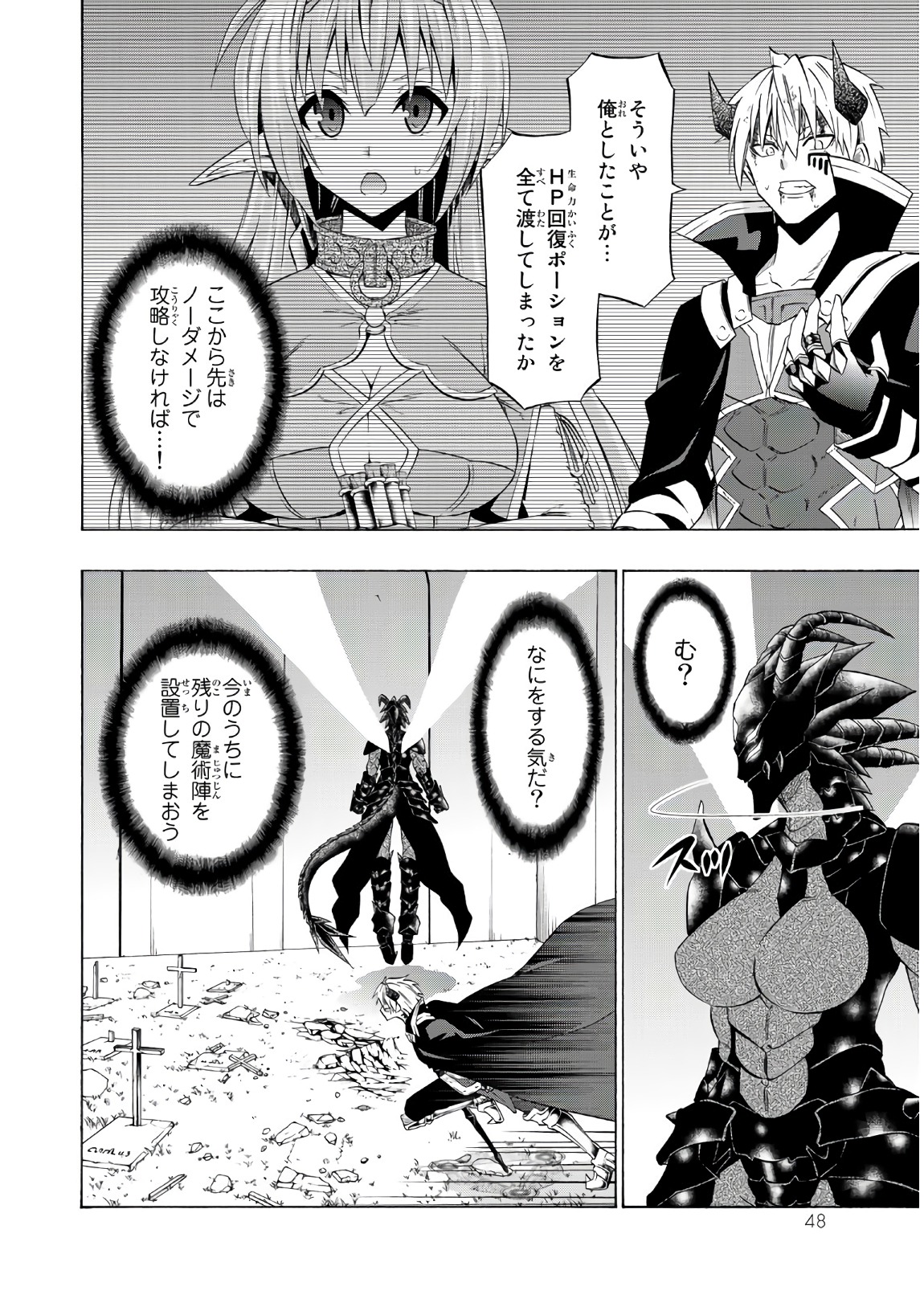 異世界魔王と召喚少女の奴隷魔術 - 第36話 - Page 6