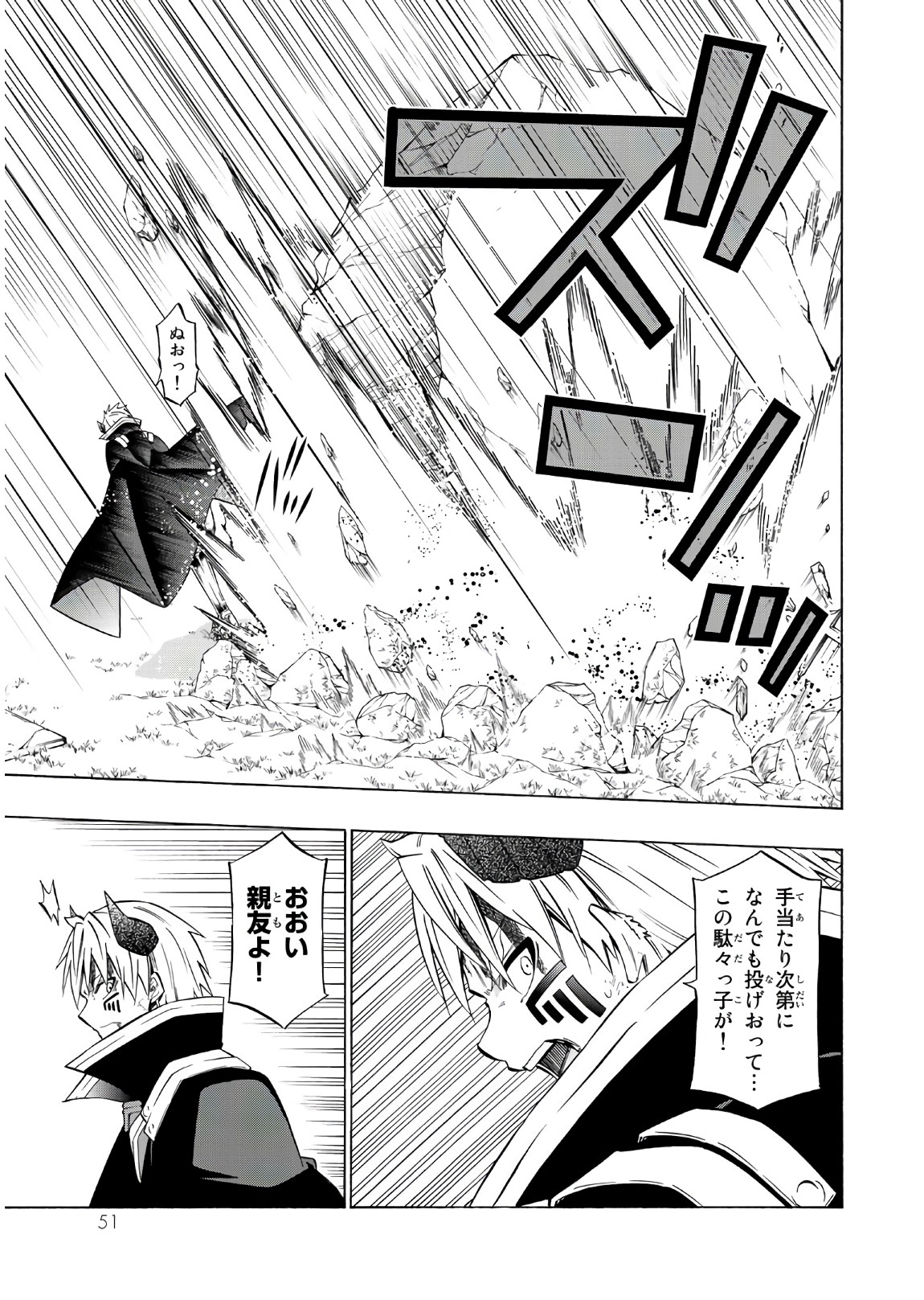 異世界魔王と召喚少女の奴隷魔術 - 第36話 - Page 9