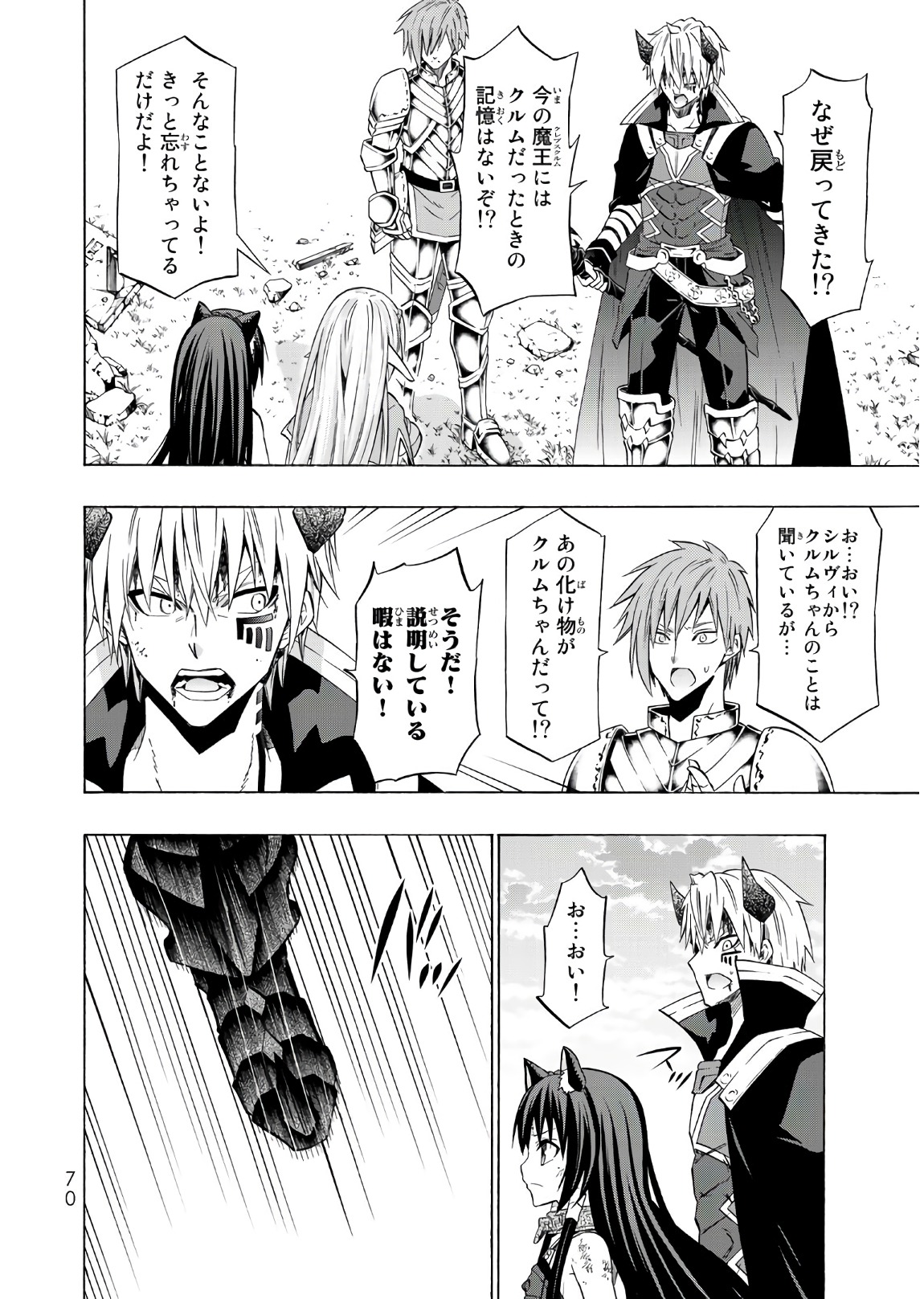 異世界魔王と召喚少女の奴隷魔術 - 第36話 - Page 28