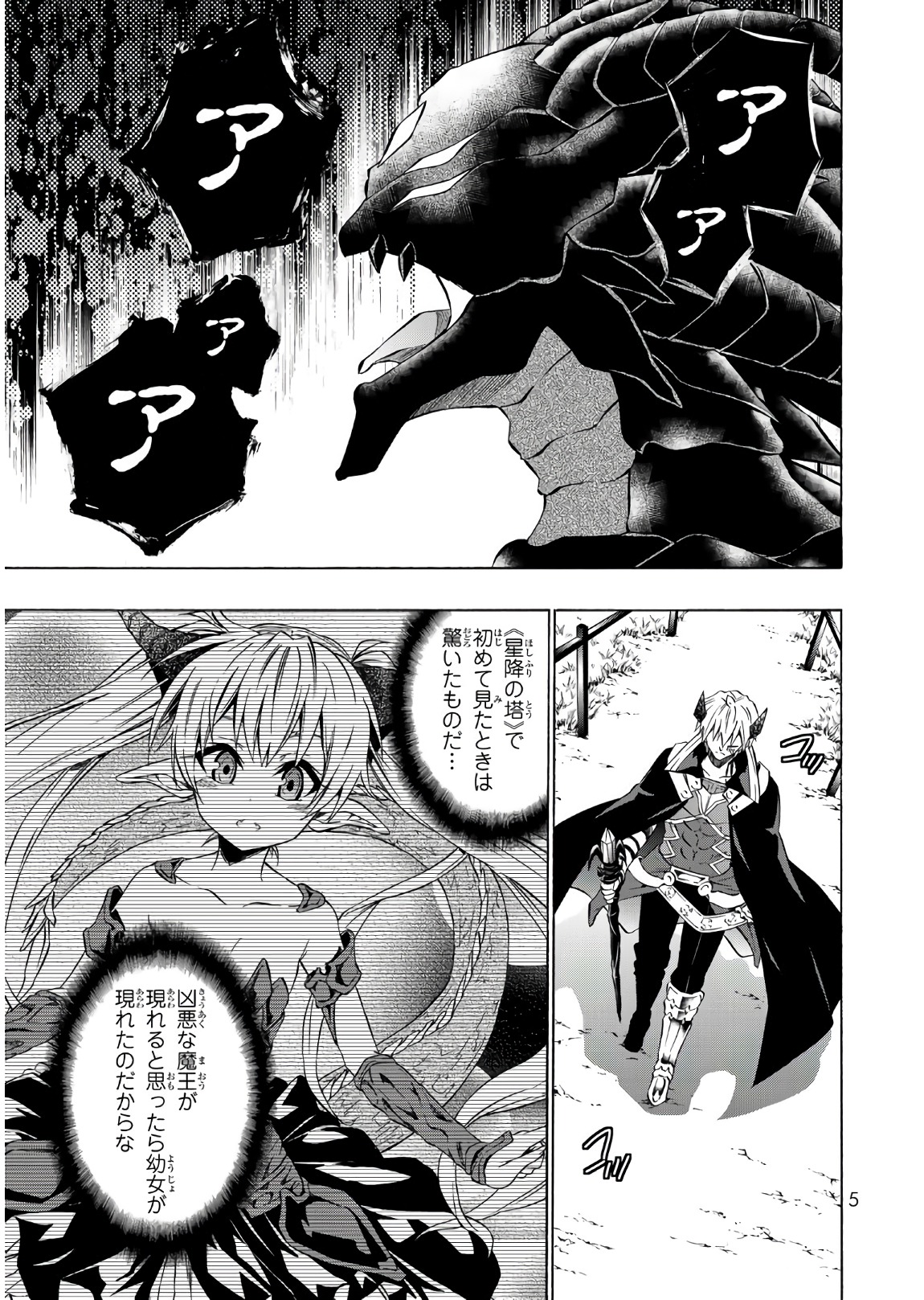 異世界魔王と召喚少女の奴隷魔術 - 第35話 - Page 1