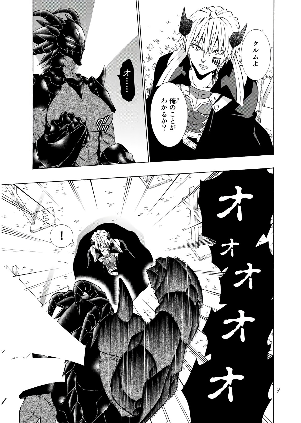 異世界魔王と召喚少女の奴隷魔術 - 第35話 - Page 5