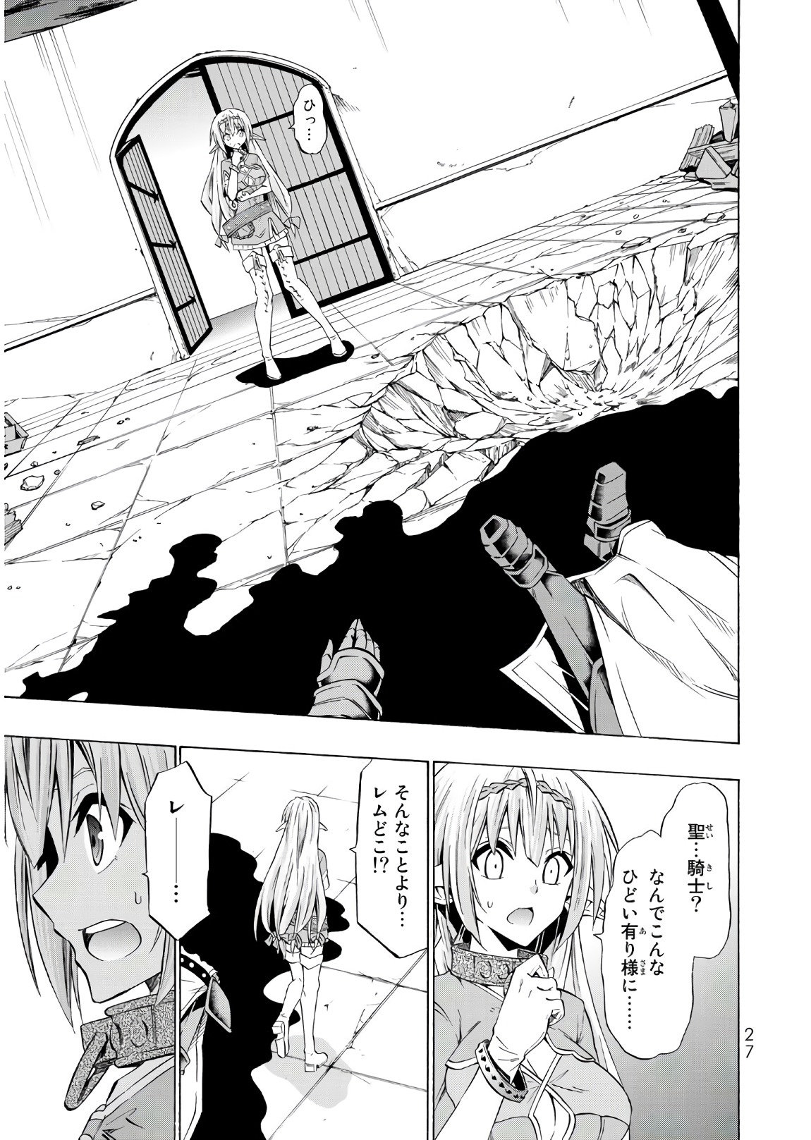 異世界魔王と召喚少女の奴隷魔術 - 第35話 - Page 23