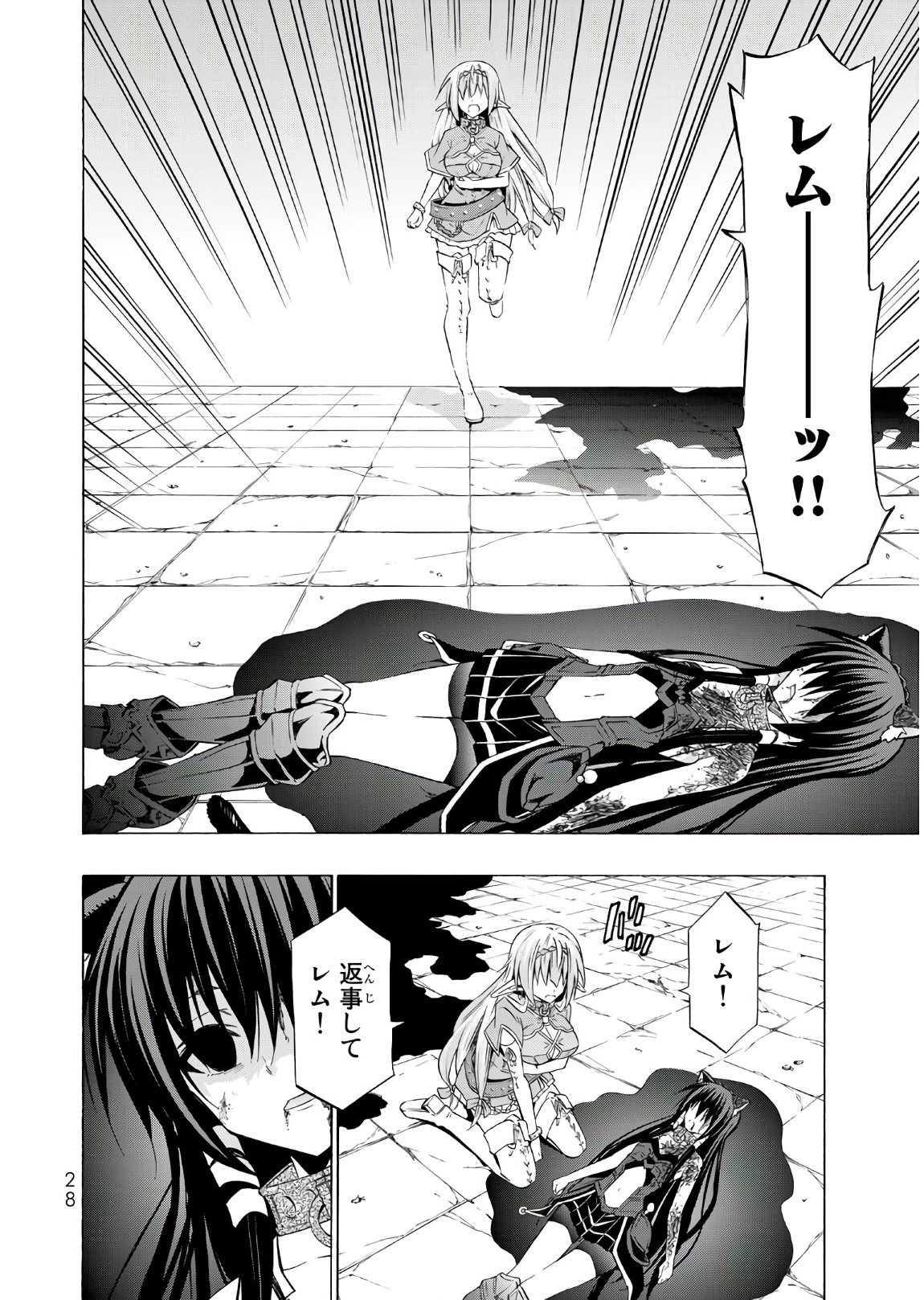 異世界魔王と召喚少女の奴隷魔術 - 第35話 - Page 24