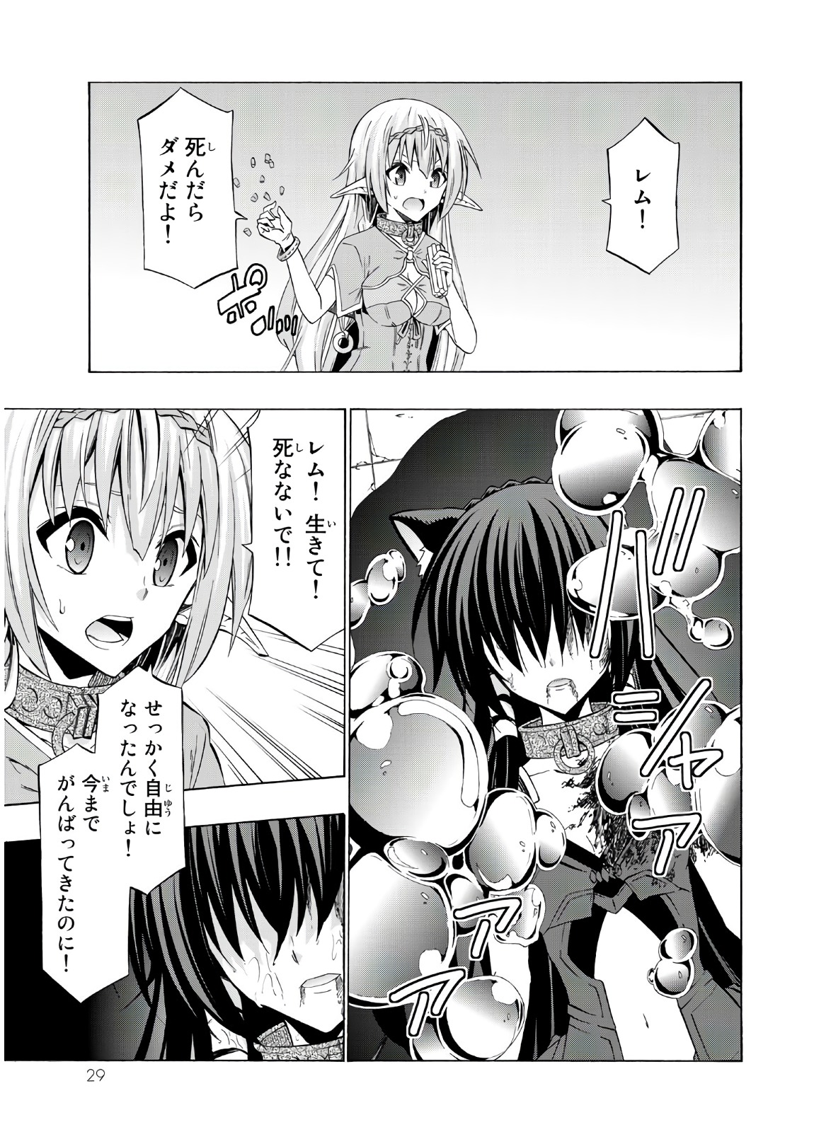 異世界魔王と召喚少女の奴隷魔術 - 第35話 - Page 25