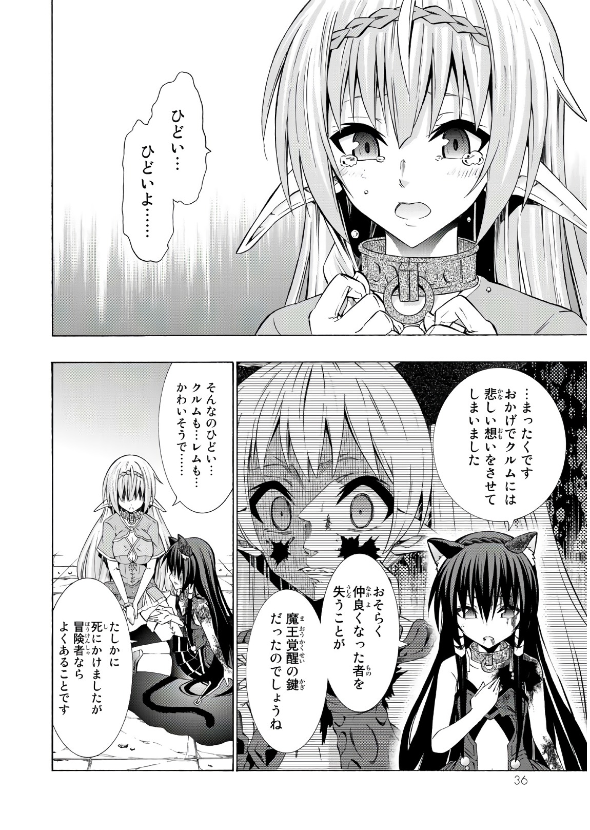 異世界魔王と召喚少女の奴隷魔術 - 第35話 - Page 32