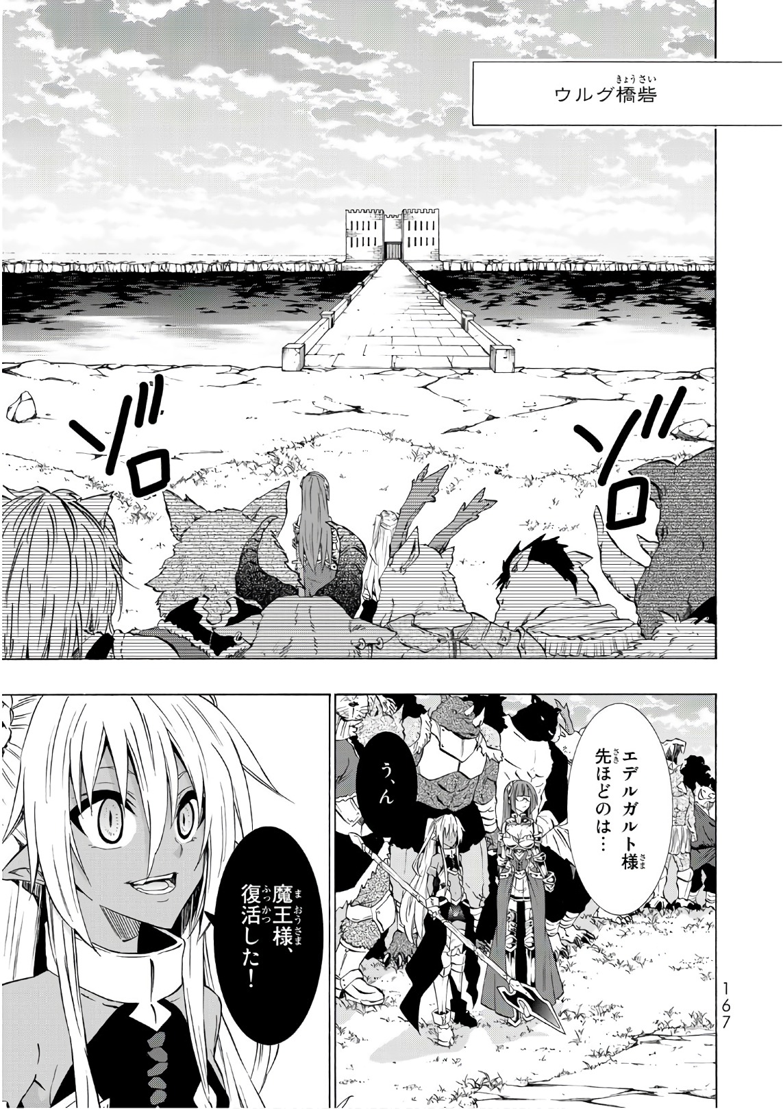 異世界魔王と召喚少女の奴隷魔術 - 第34話 - Page 15