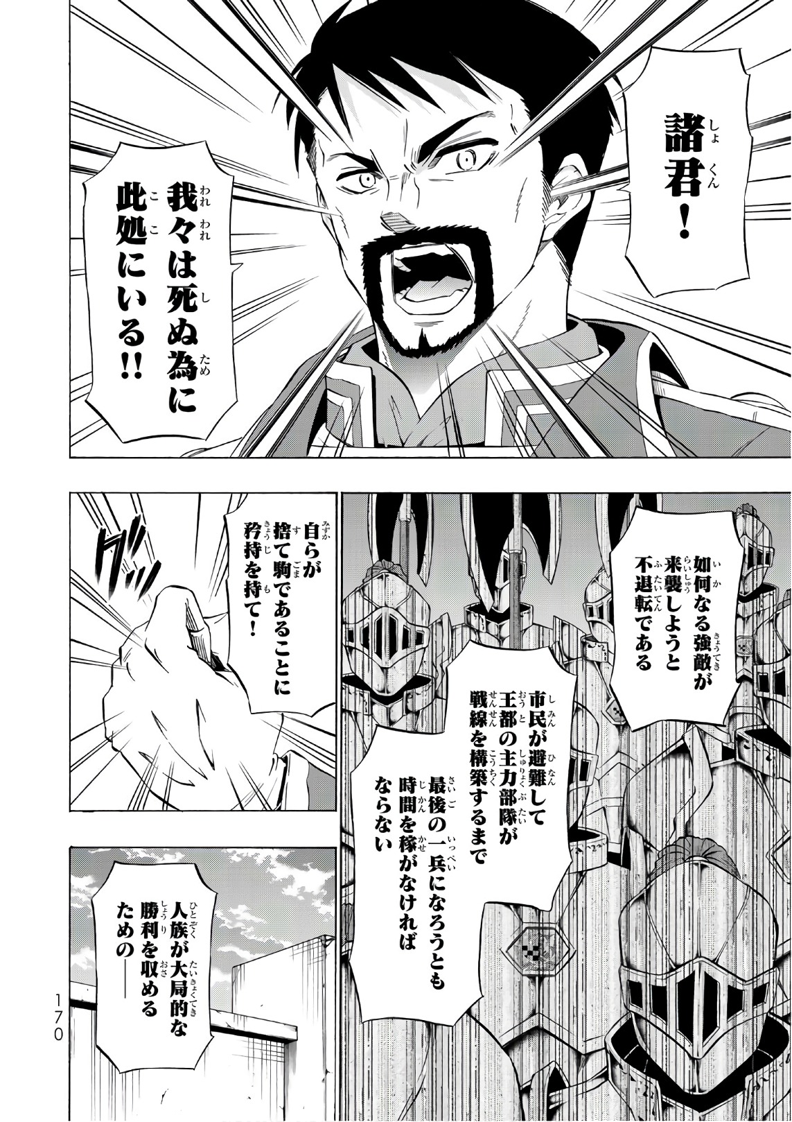 異世界魔王と召喚少女の奴隷魔術 - 第34話 - Page 18