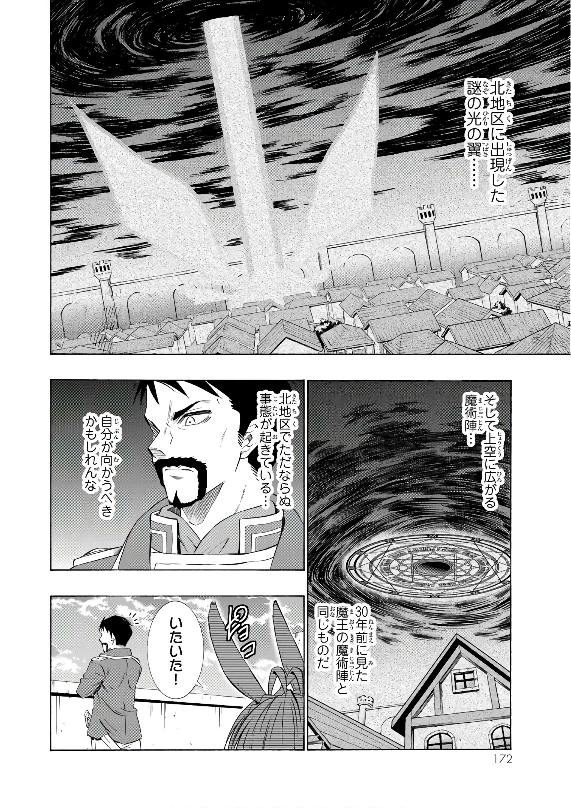 異世界魔王と召喚少女の奴隷魔術 - 第34話 - Page 20