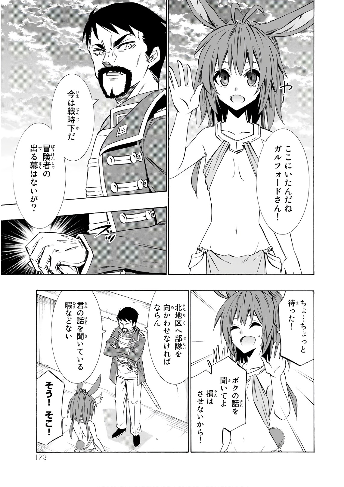 異世界魔王と召喚少女の奴隷魔術 - 第34話 - Page 21