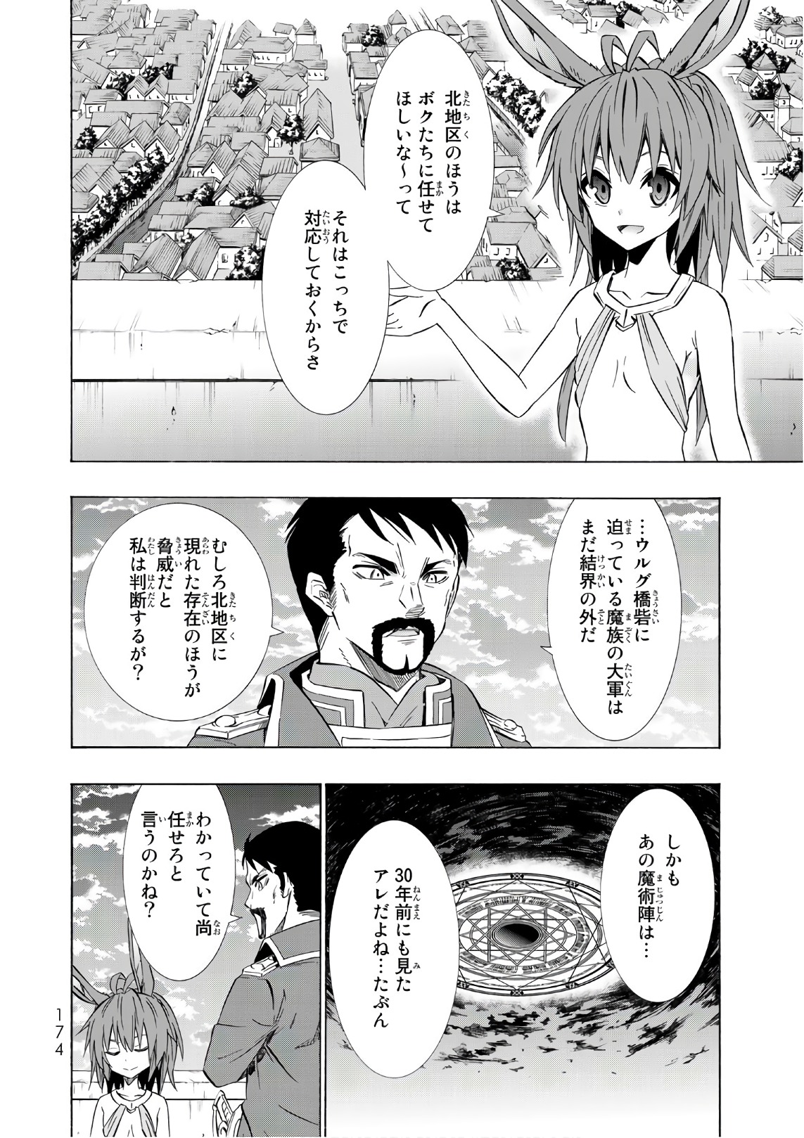 異世界魔王と召喚少女の奴隷魔術 - 第34話 - Page 22