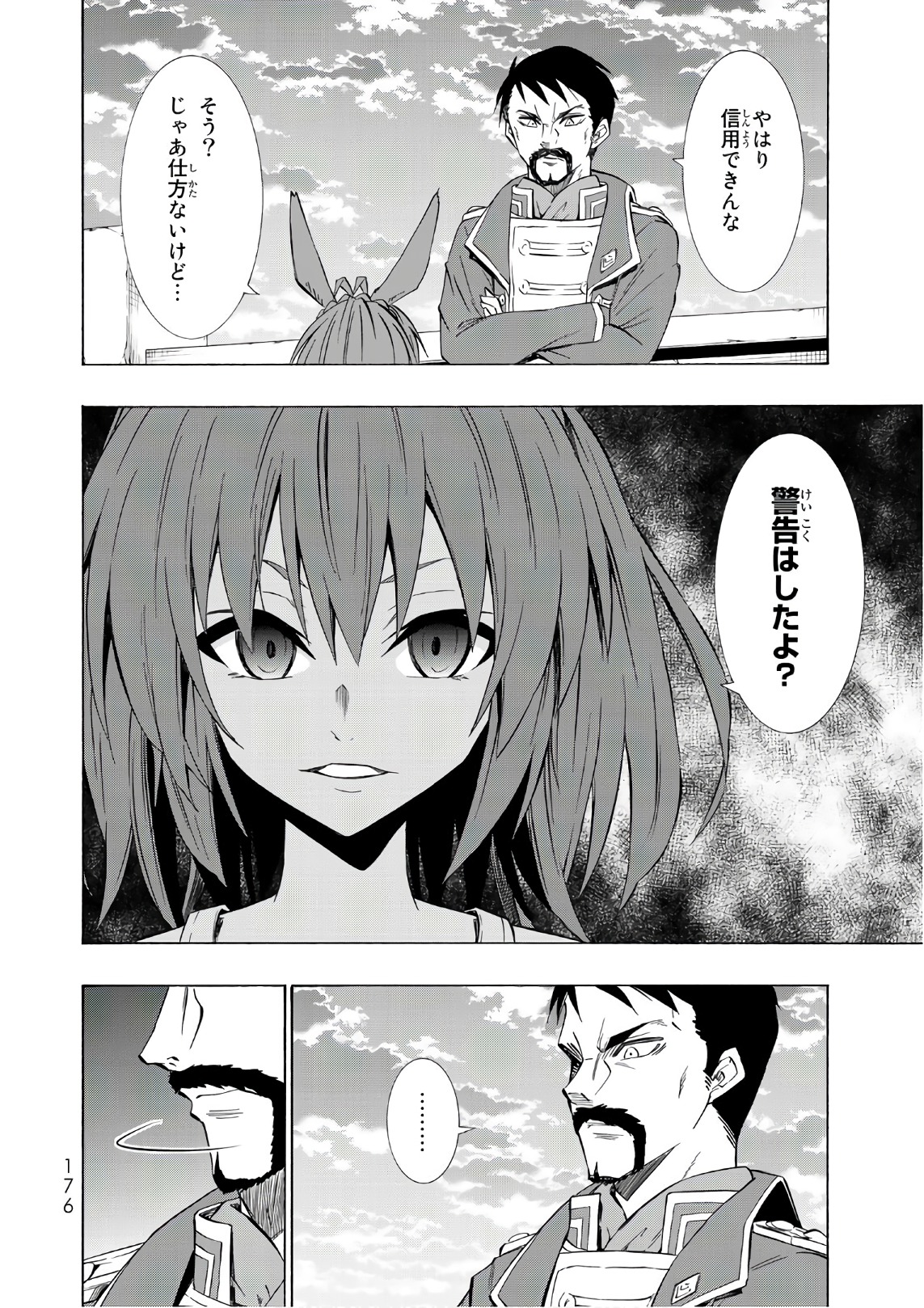 異世界魔王と召喚少女の奴隷魔術 - 第34話 - Page 24