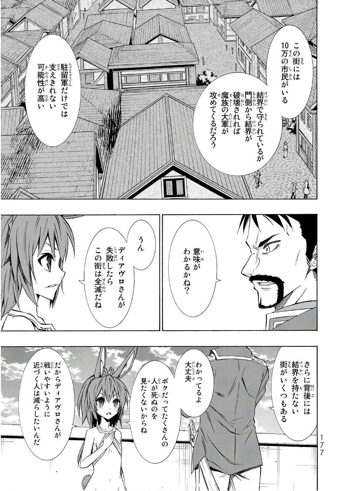 異世界魔王と召喚少女の奴隷魔術 - 第34話 - Page 25