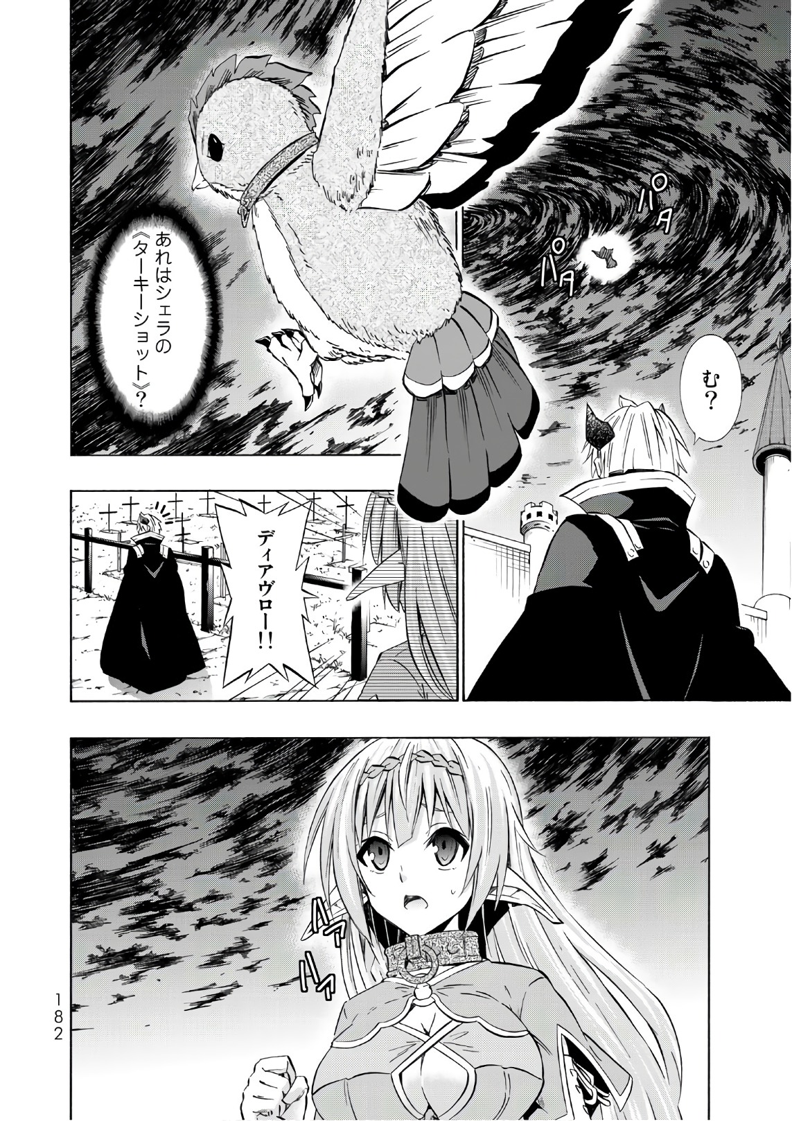 異世界魔王と召喚少女の奴隷魔術 - 第34話 - Page 30