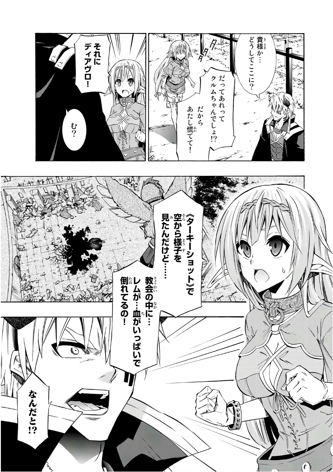 異世界魔王と召喚少女の奴隷魔術 - 第34話 - Page 31