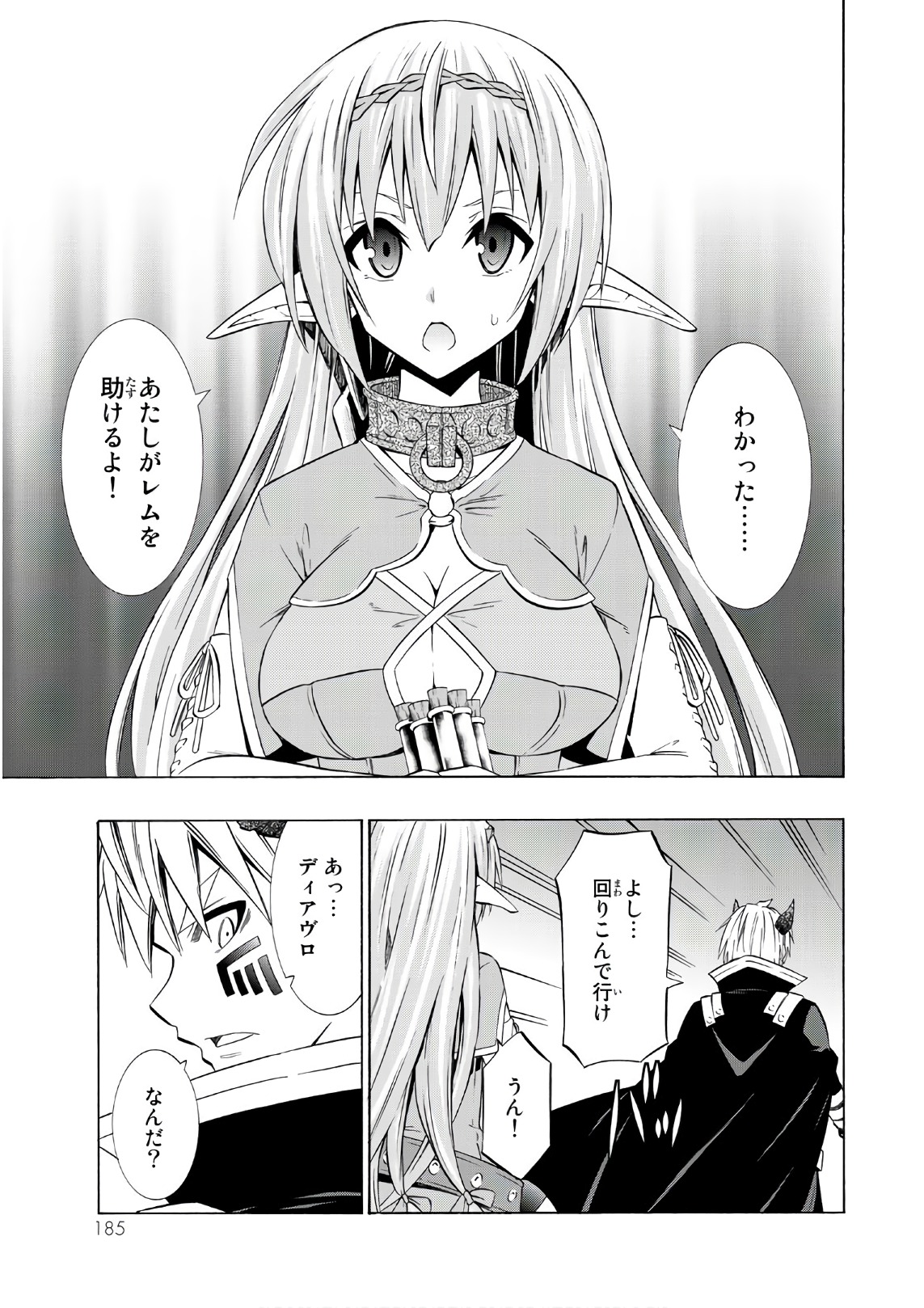 異世界魔王と召喚少女の奴隷魔術 - 第34話 - Page 33