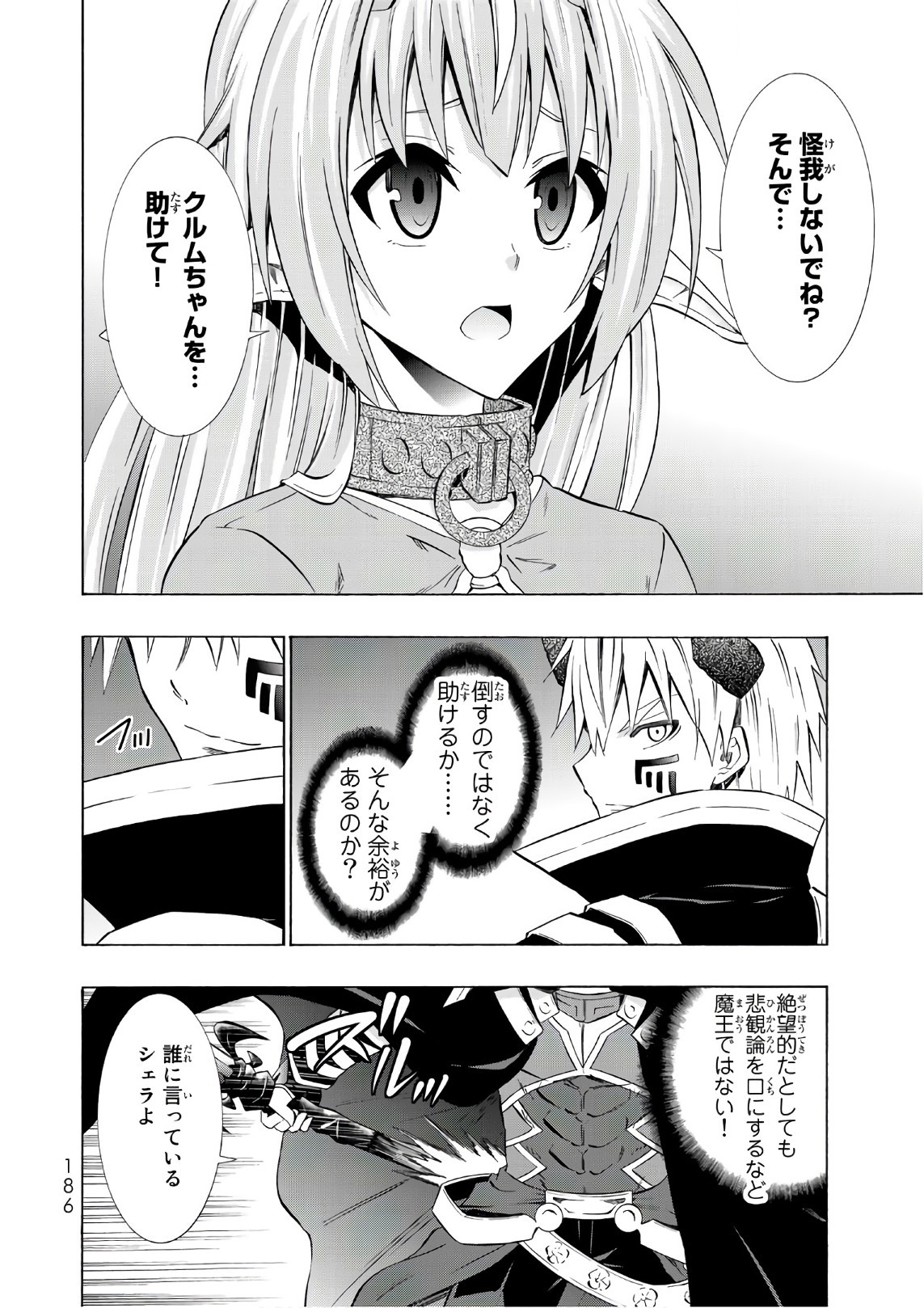 異世界魔王と召喚少女の奴隷魔術 - 第34話 - Page 34