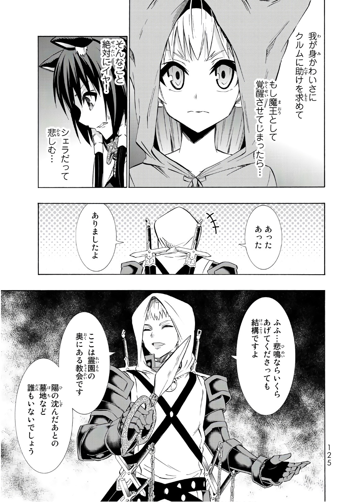 異世界魔王と召喚少女の奴隷魔術 - 第33話 - Page 9