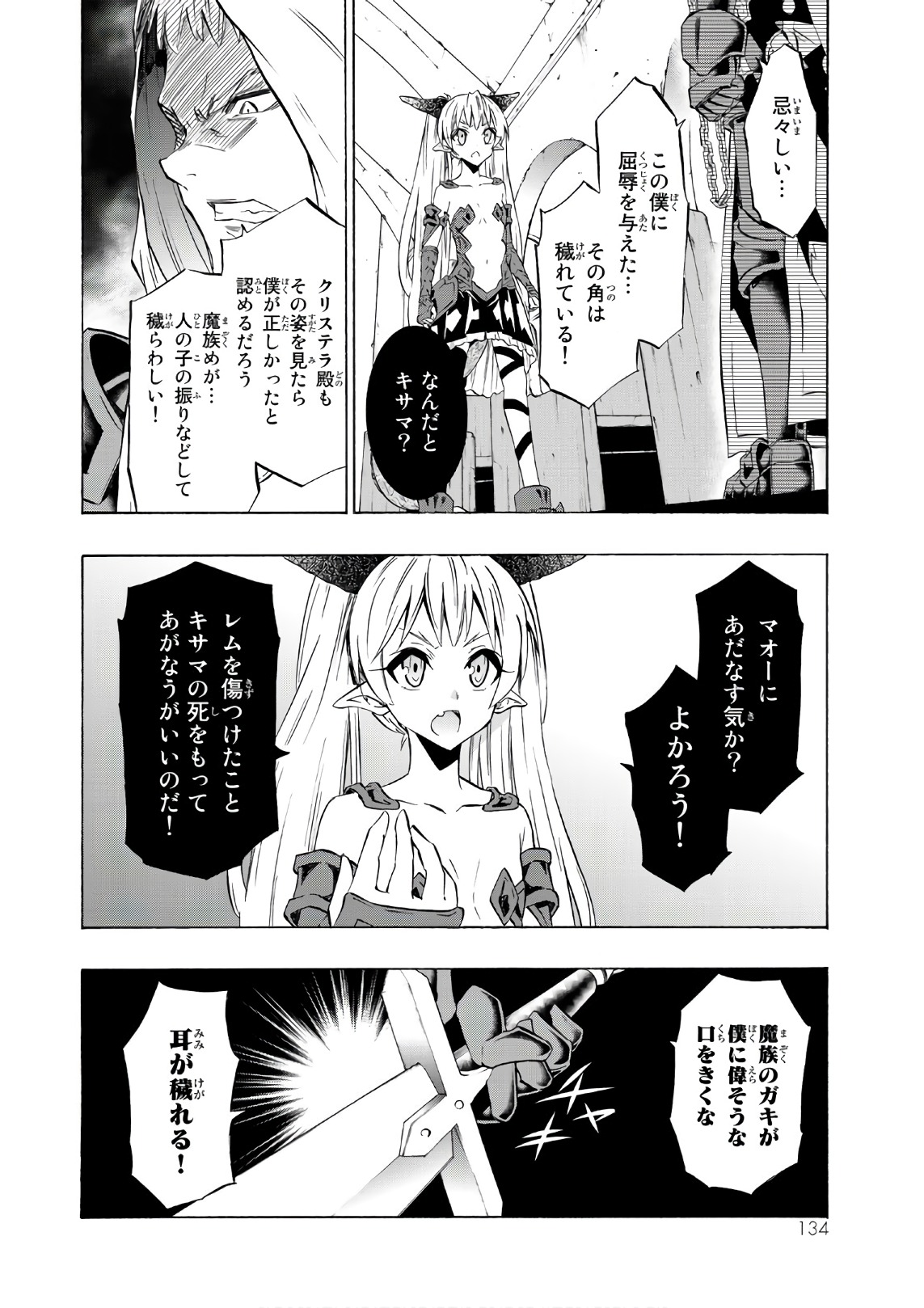 異世界魔王と召喚少女の奴隷魔術 - 第33話 - Page 18