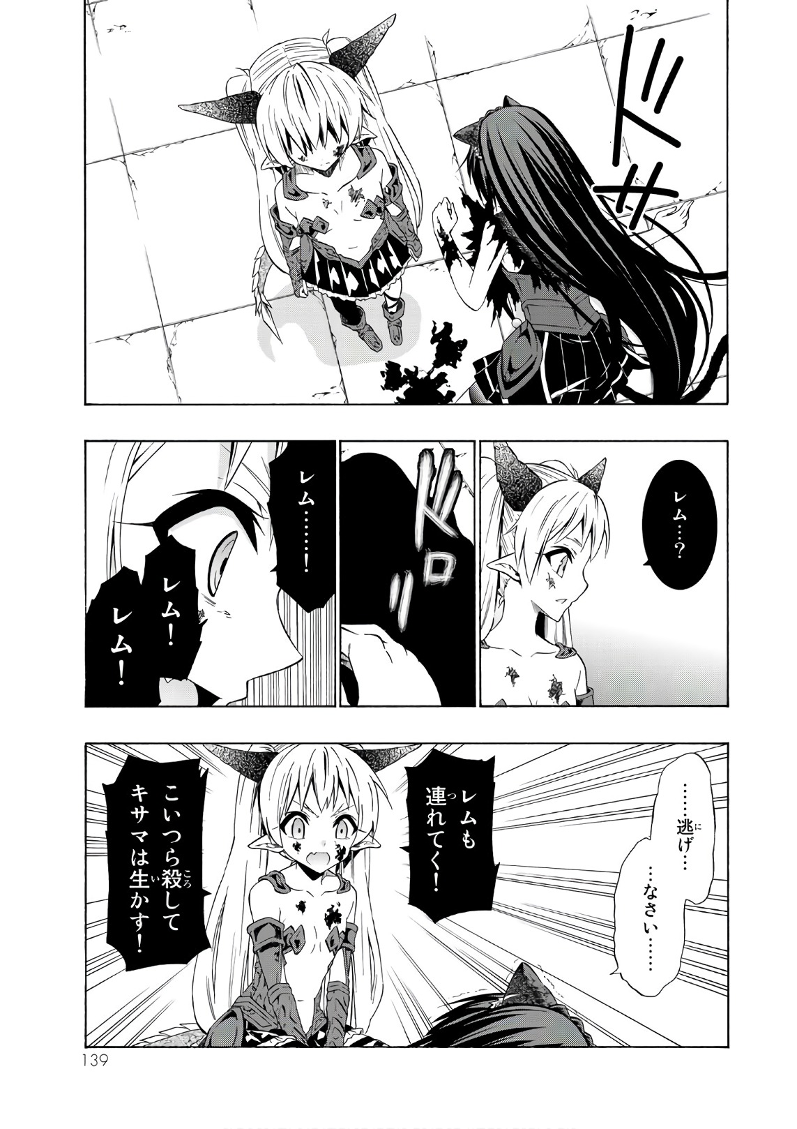 異世界魔王と召喚少女の奴隷魔術 - 第33話 - Page 23