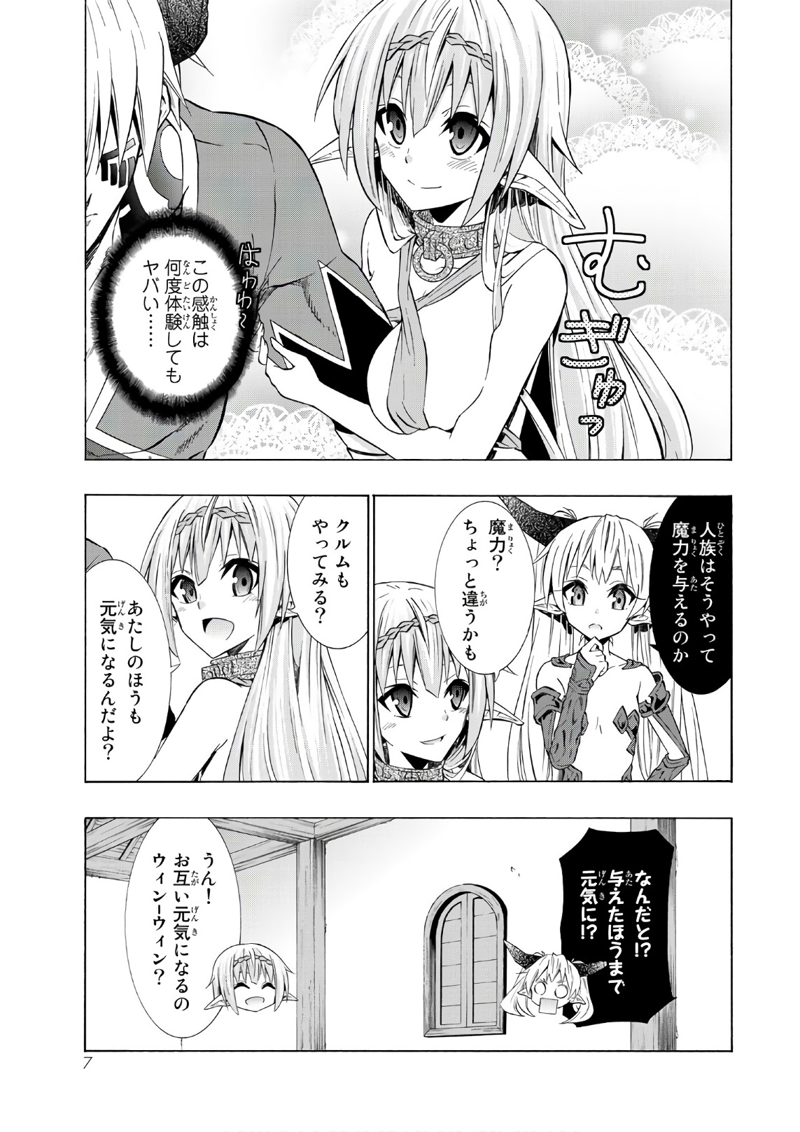 異世界魔王と召喚少女の奴隷魔術 - 第30話 - Page 3