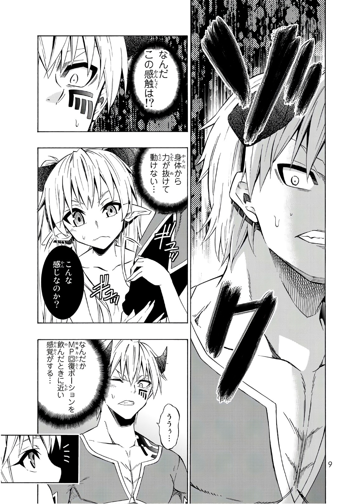 異世界魔王と召喚少女の奴隷魔術 - 第30話 - Page 5