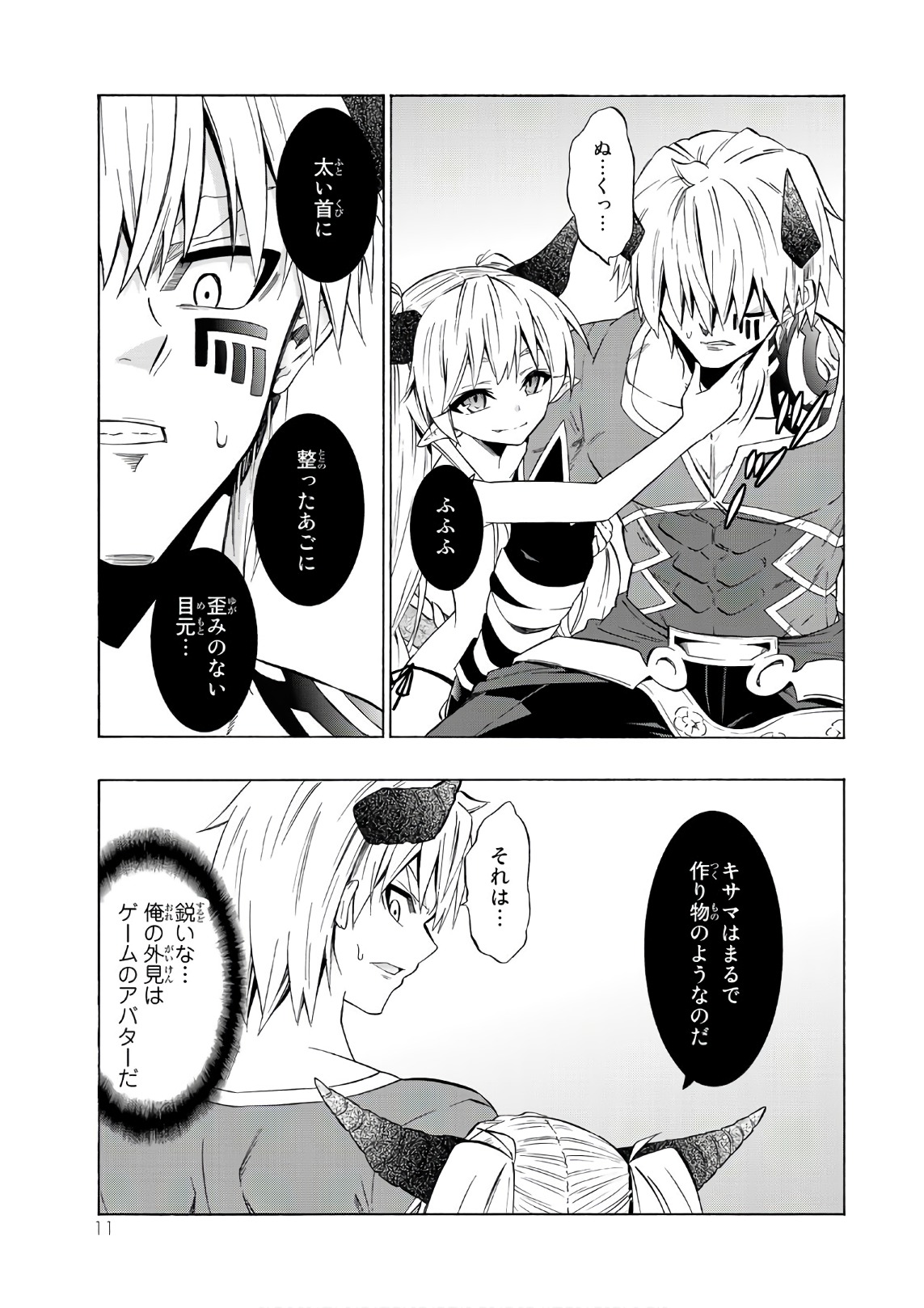 異世界魔王と召喚少女の奴隷魔術 - 第30話 - Page 7