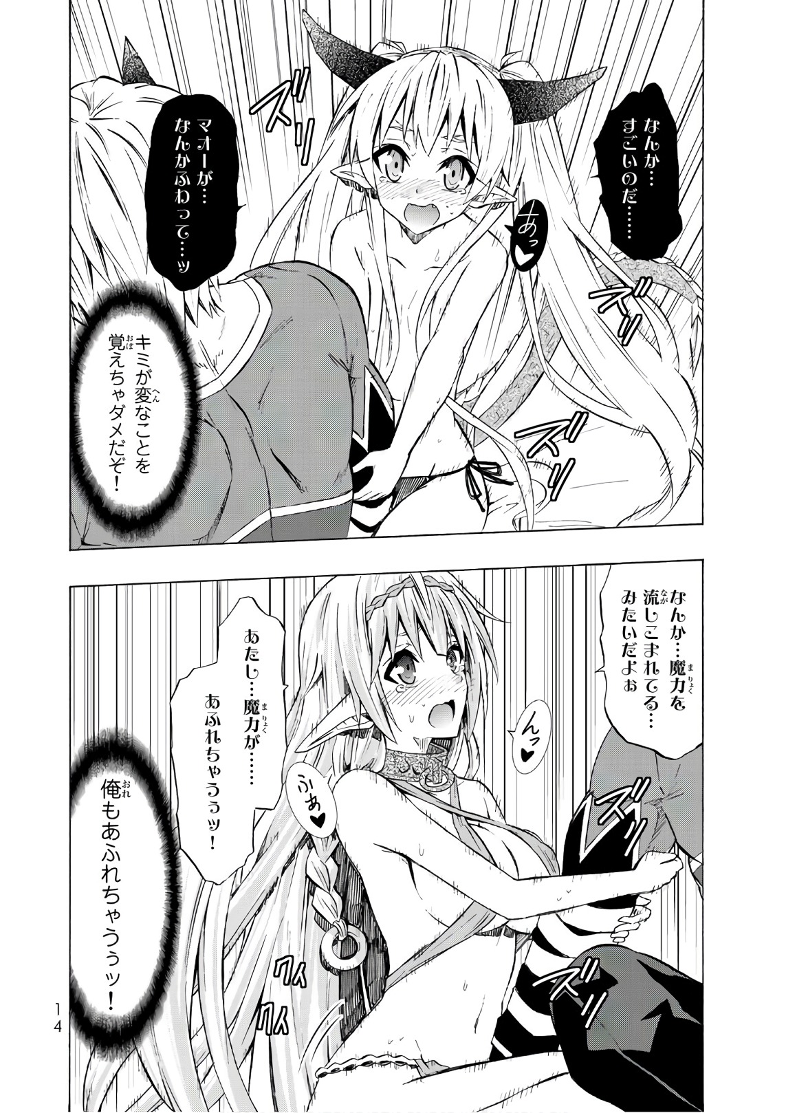 異世界魔王と召喚少女の奴隷魔術 - 第30話 - Page 10