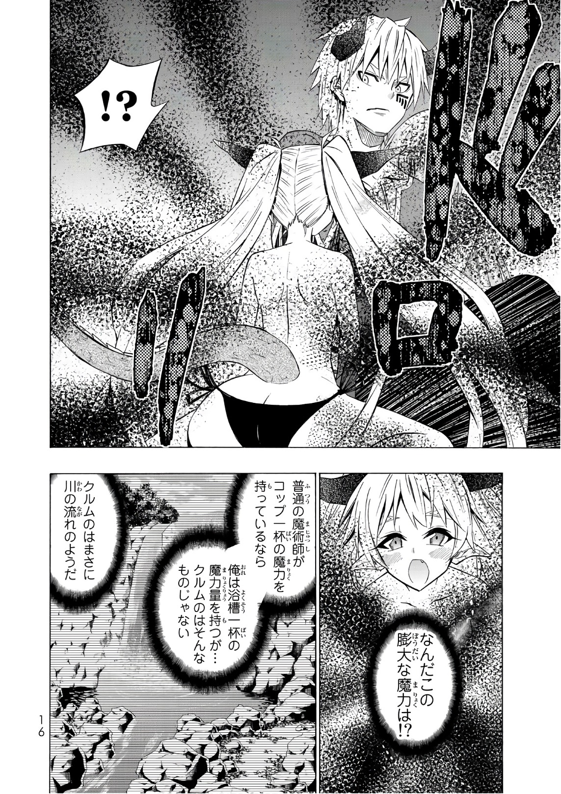 異世界魔王と召喚少女の奴隷魔術 - 第30話 - Page 12