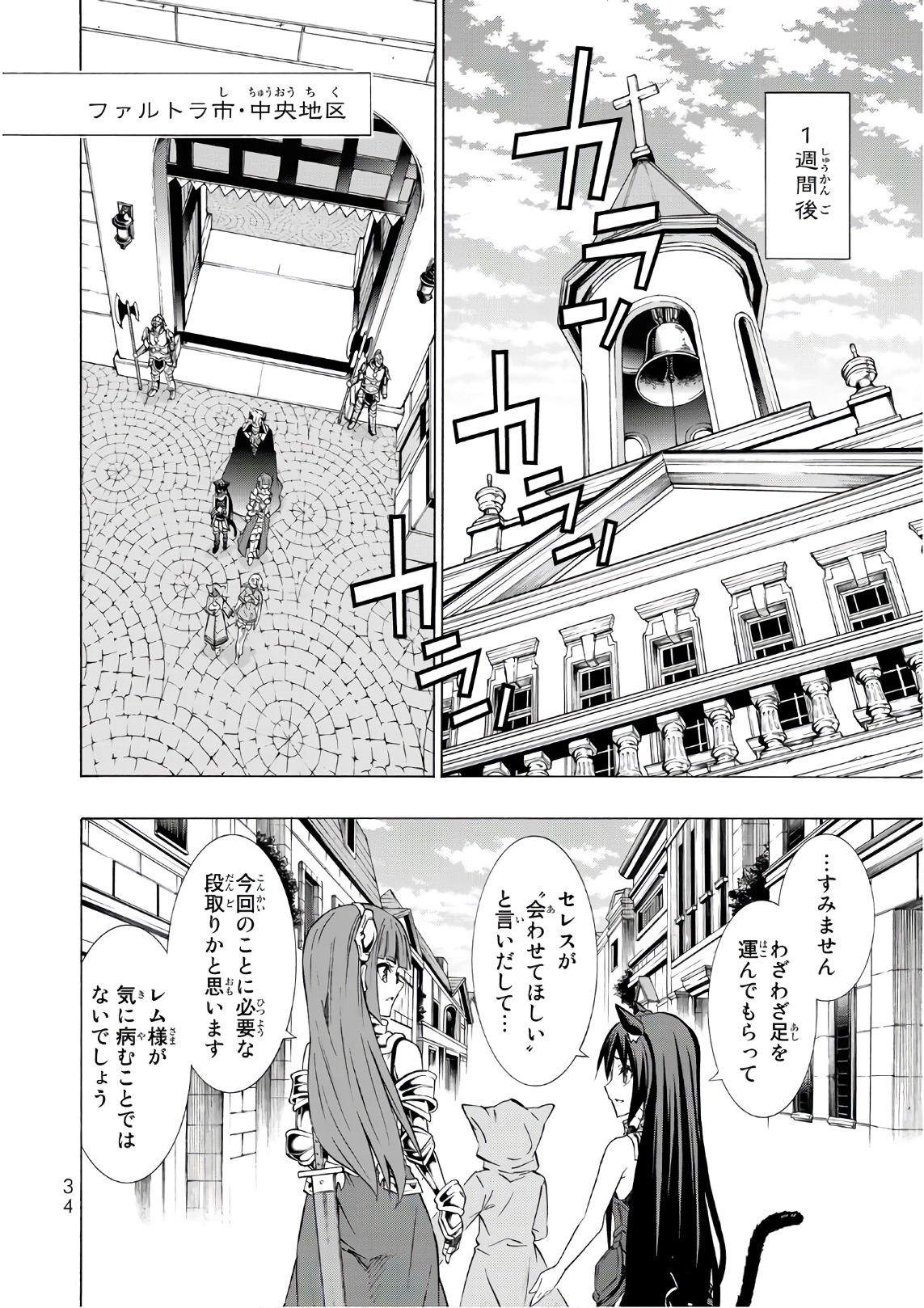 異世界魔王と召喚少女の奴隷魔術 - 第30話 - Page 30