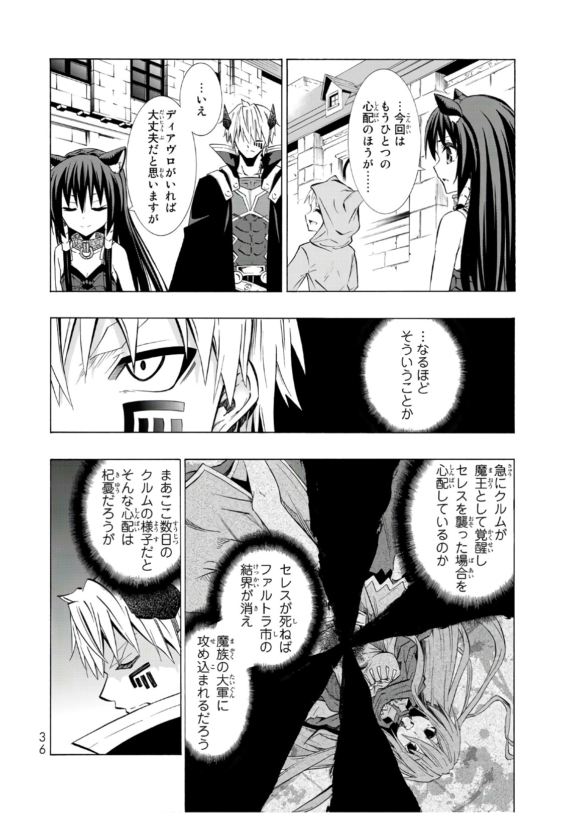 異世界魔王と召喚少女の奴隷魔術 - 第30話 - Page 32