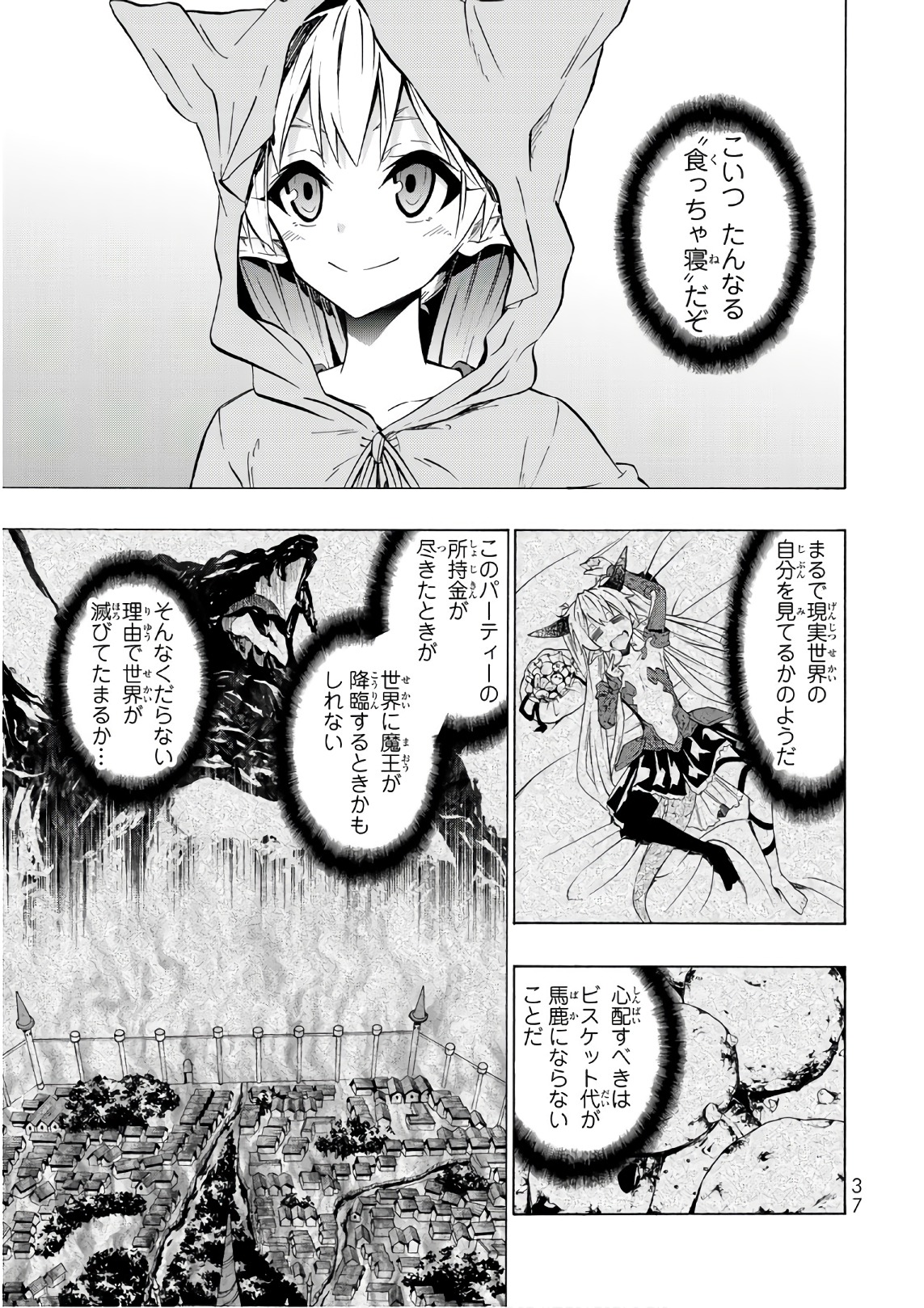 異世界魔王と召喚少女の奴隷魔術 - 第30話 - Page 33