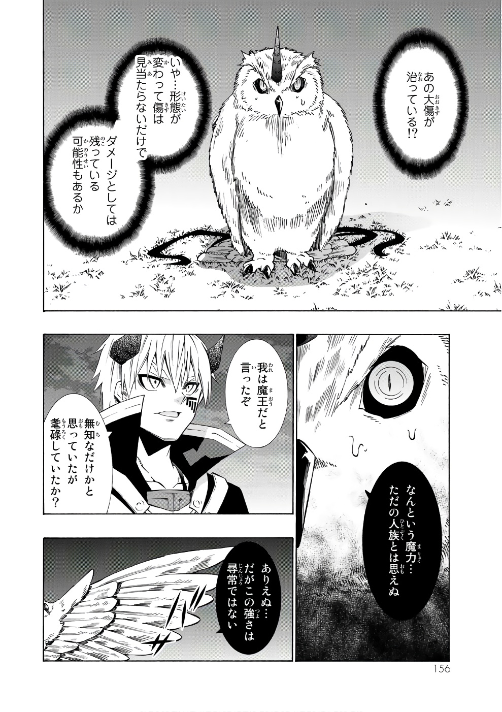 異世界魔王と召喚少女の奴隷魔術 - 第29話 - Page 10