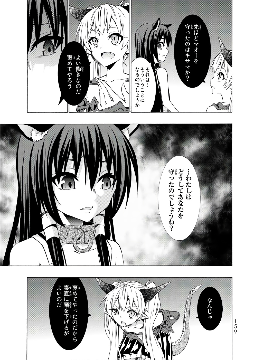 異世界魔王と召喚少女の奴隷魔術 - 第29話 - Page 13