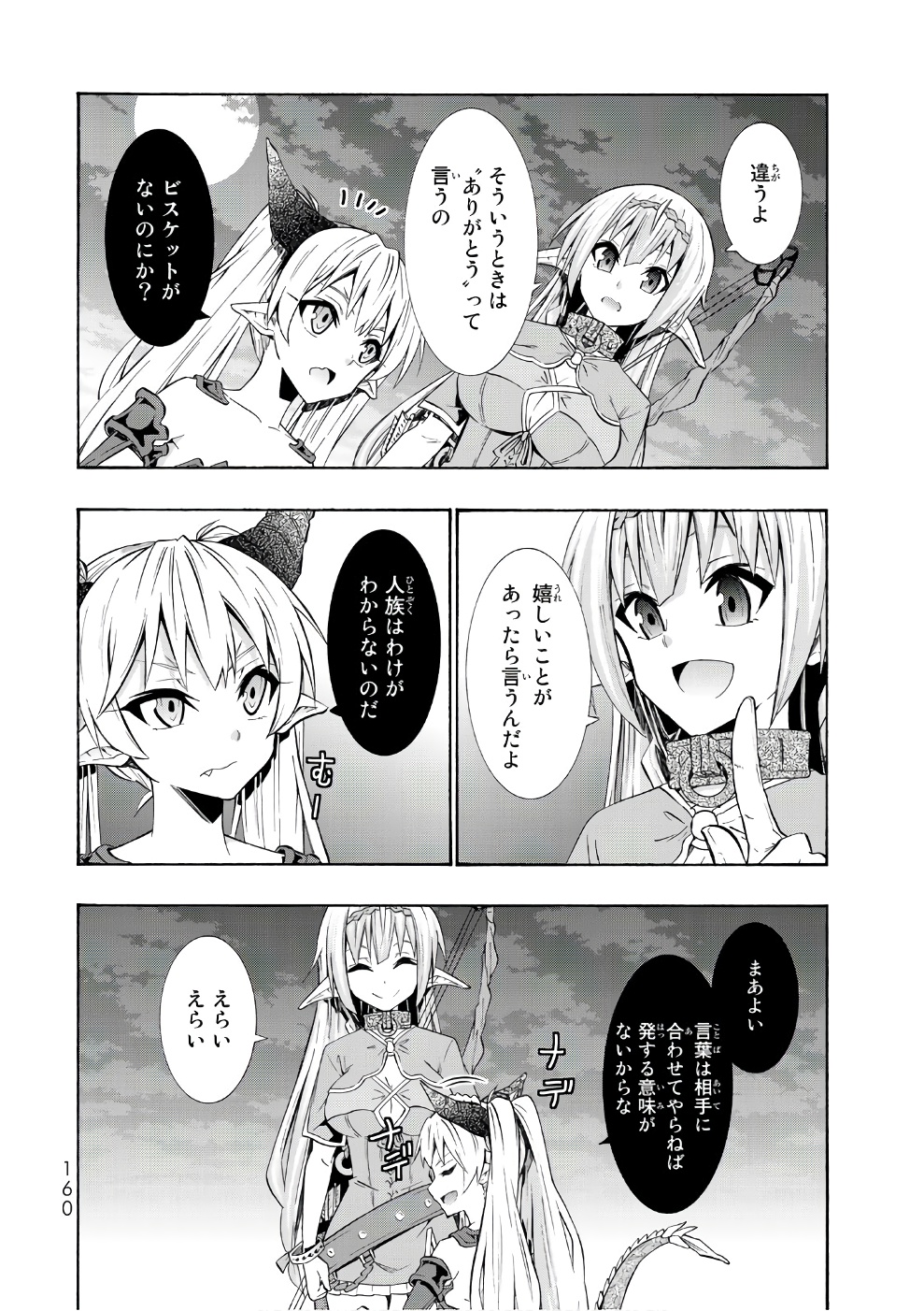 異世界魔王と召喚少女の奴隷魔術 - 第29話 - Page 14