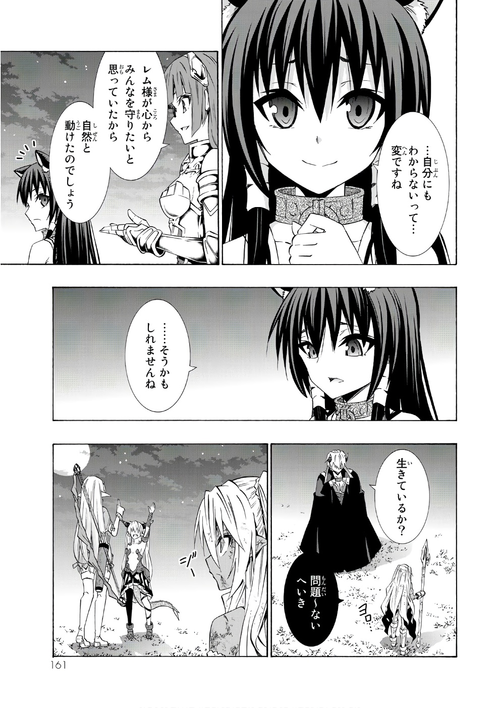 異世界魔王と召喚少女の奴隷魔術 - 第29話 - Page 15